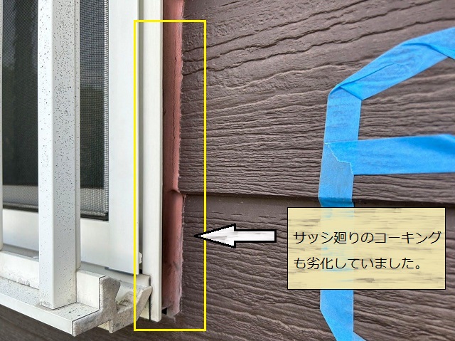 コーキング　サッシ